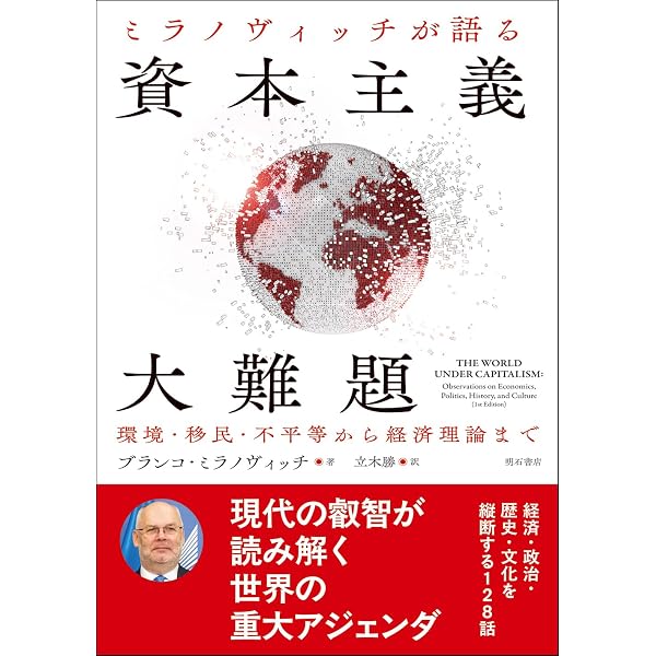 資本主義の次に来る世界 | ジェイソン・ヒッケル, 野中 香方子 |本